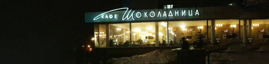 История Шоколадницы
